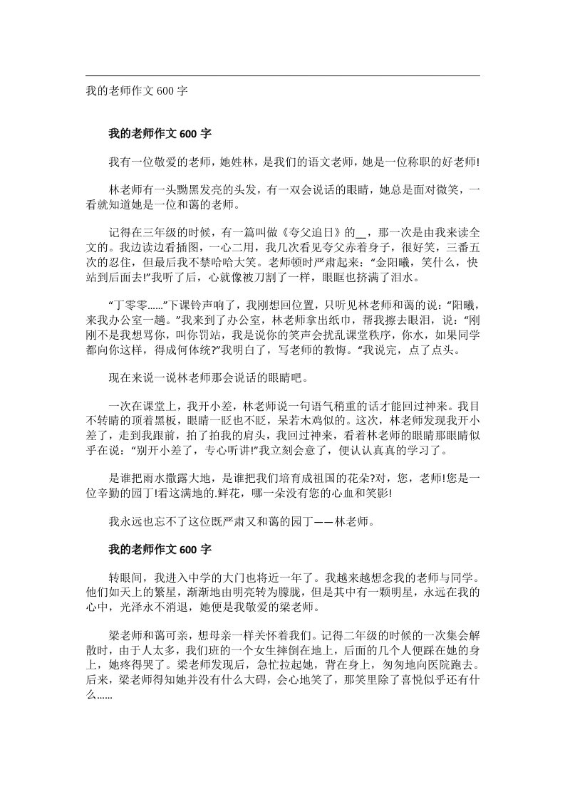 作文_我的老师作文600字