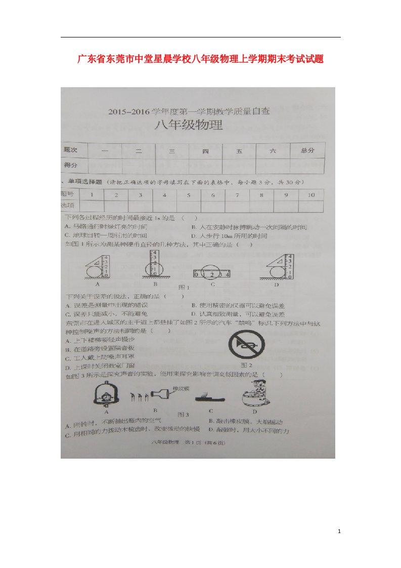 广东省东莞市中堂星晨学校八级物理上学期期末考试试题（扫描版）