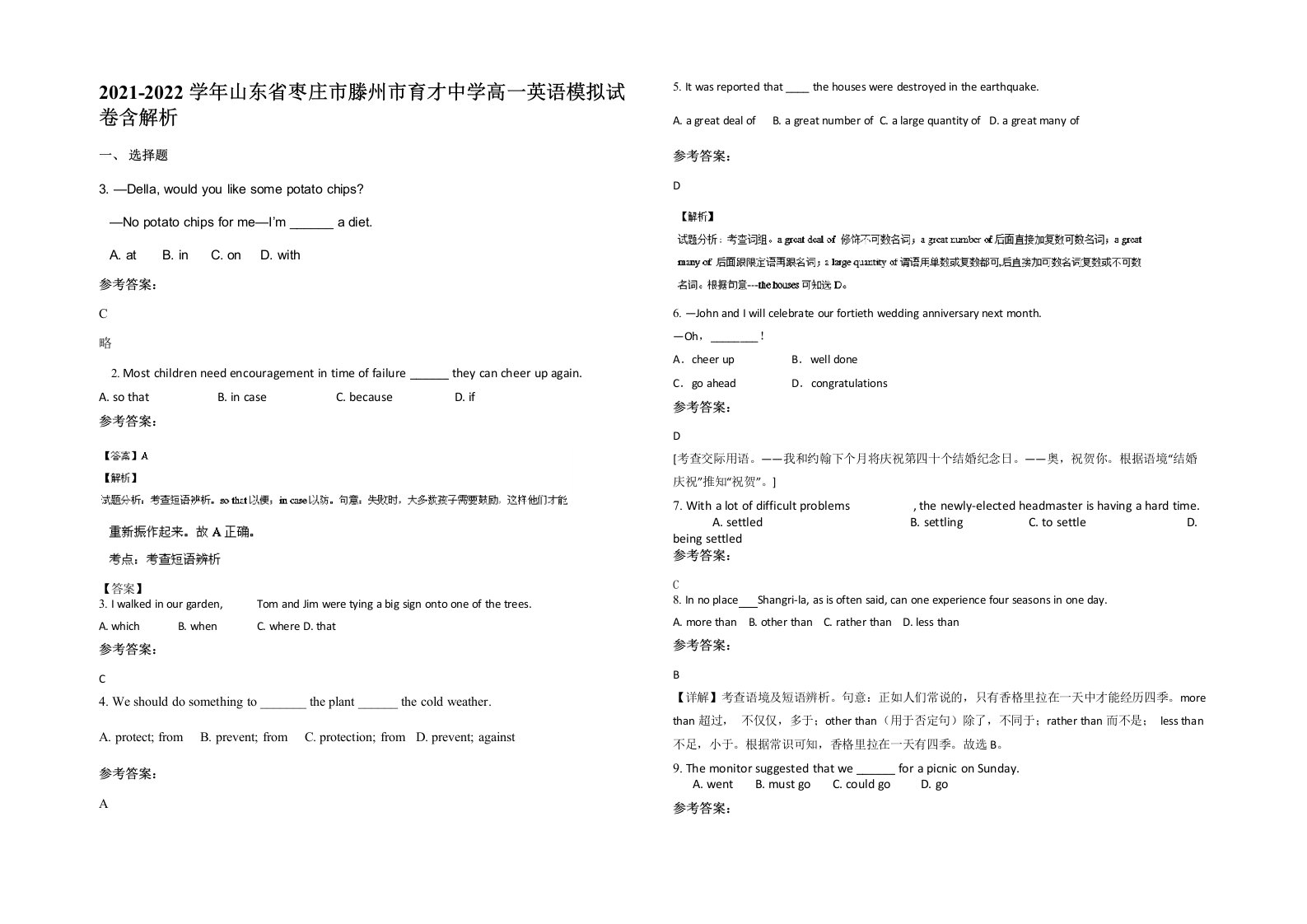 2021-2022学年山东省枣庄市滕州市育才中学高一英语模拟试卷含解析