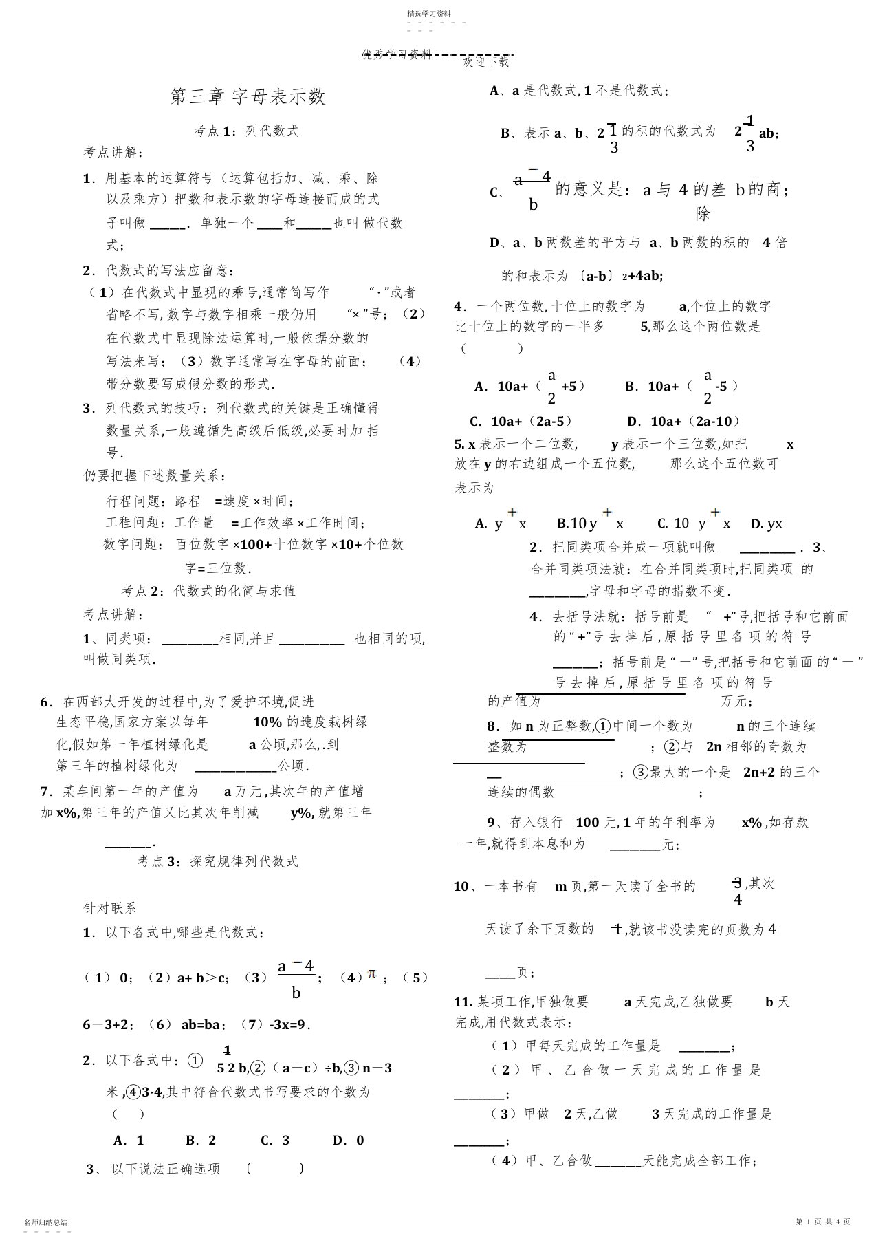 2022年北师版七年级数学第三章字母表示数复习讲义