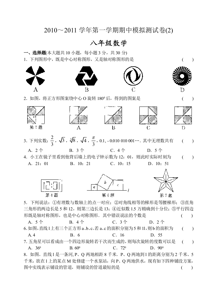 苏州市第一学期期中模拟测试卷