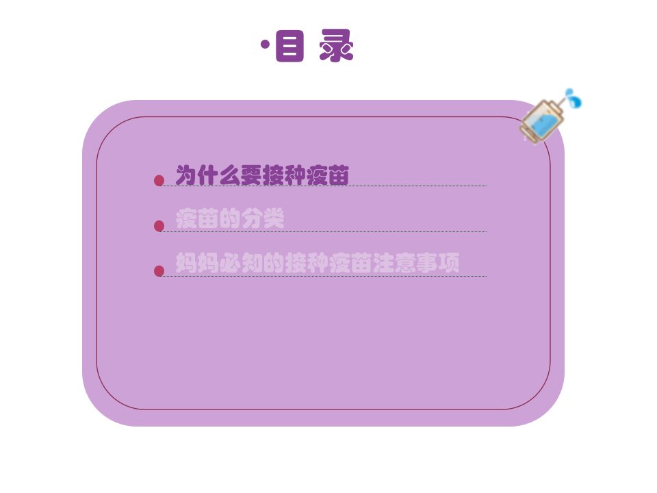 2015妈妈课堂课件