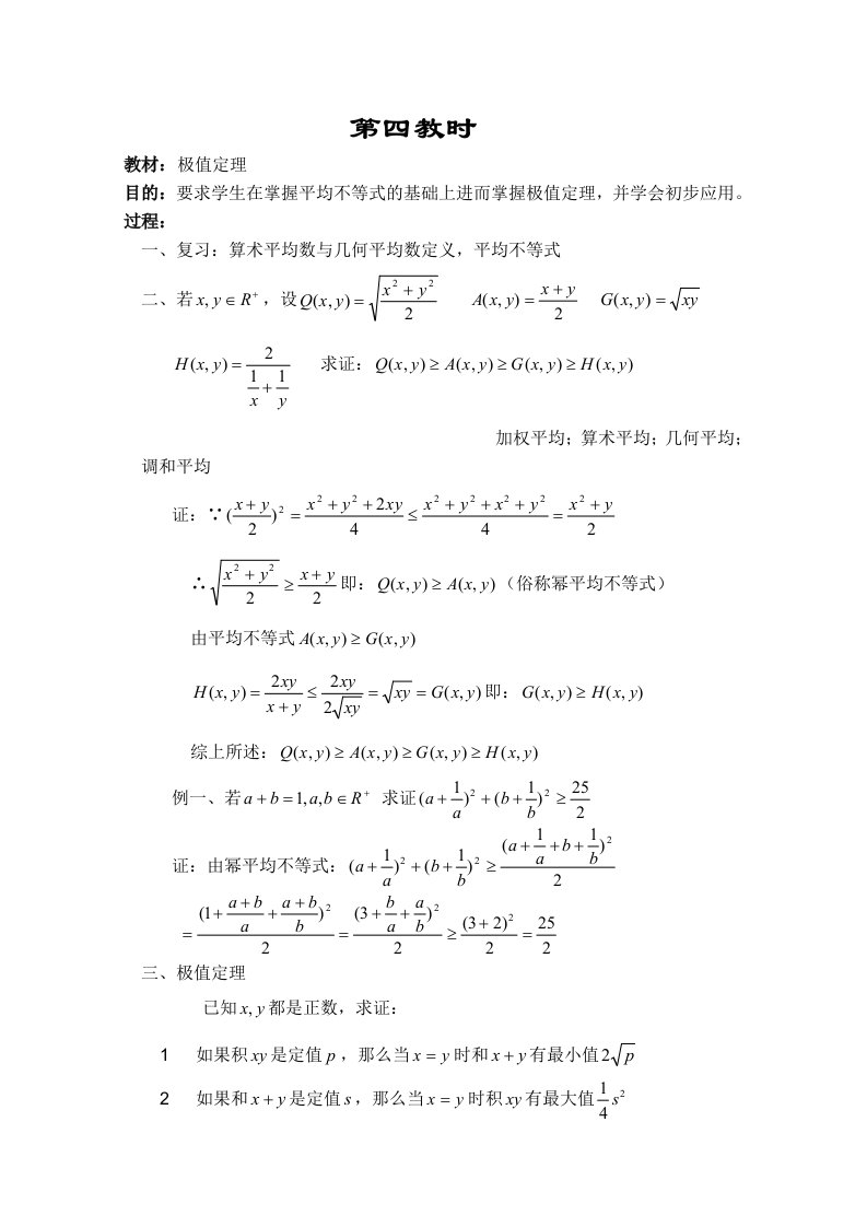 高二数学教案：不等式：4(苏教版)