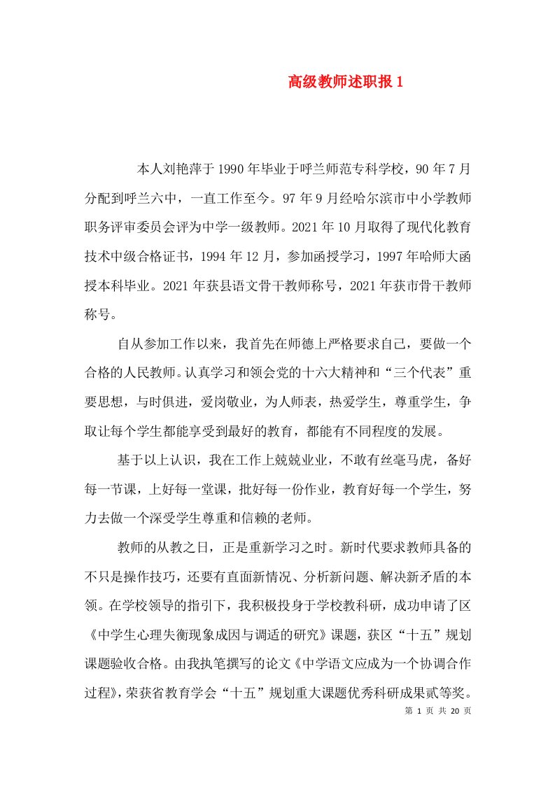 高级教师述职报1