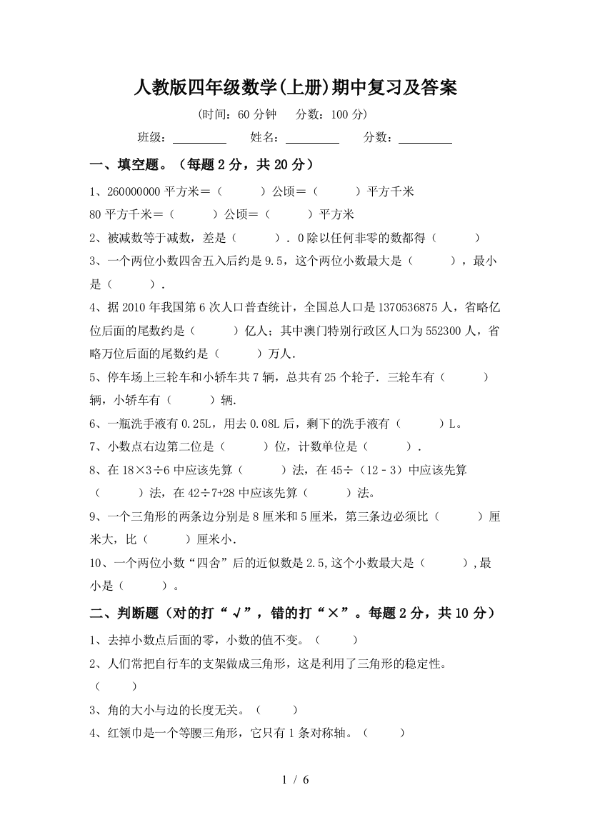 人教版四年级数学(上册)期中复习及答案