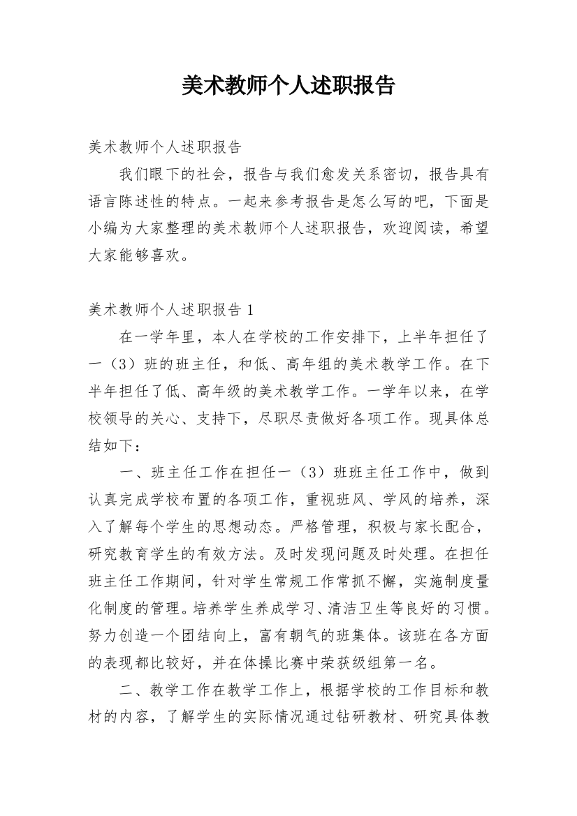 美术教师个人述职报告_31