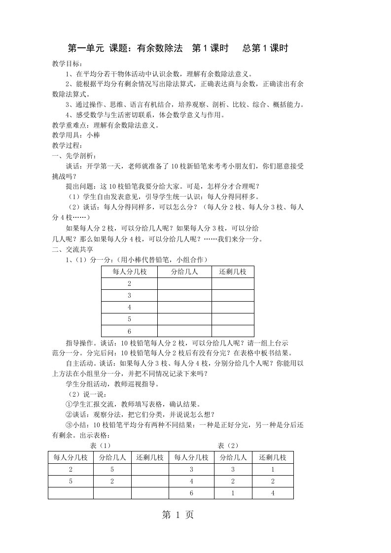 苏教版小学数学二年级下册教案全册