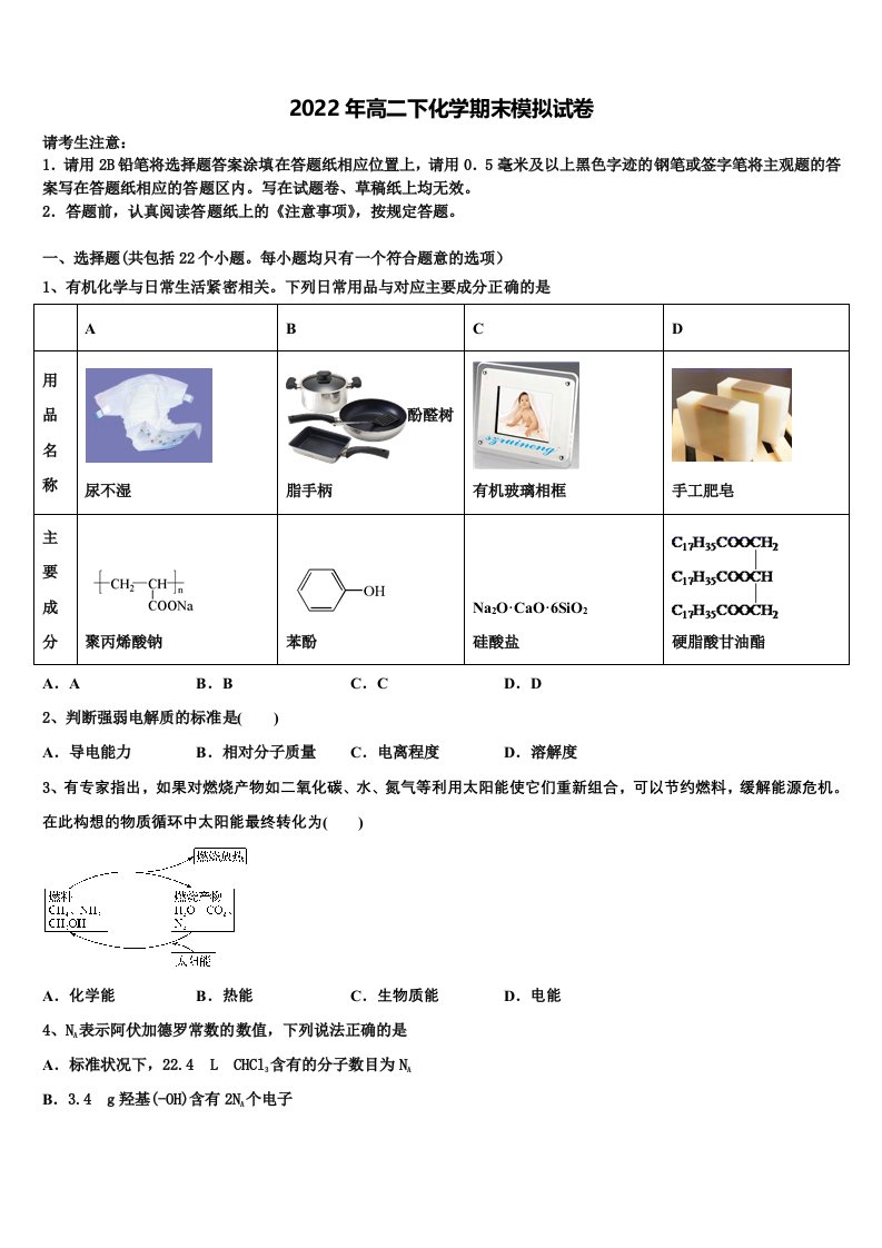 辽宁省锦州市第四中学2022年高二化学第二学期期末考试模拟试题含解析