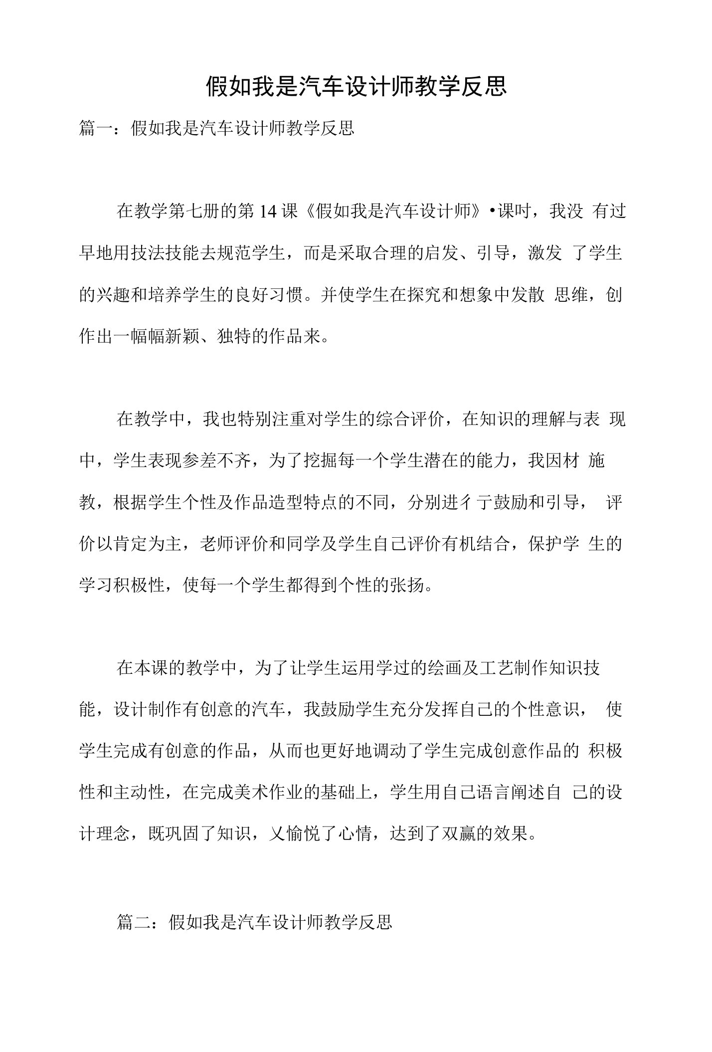 假如我是汽车设计师教学反思