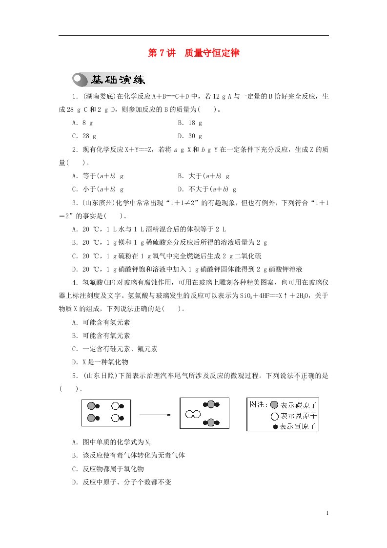 广东省中考化学复习专题检测试题