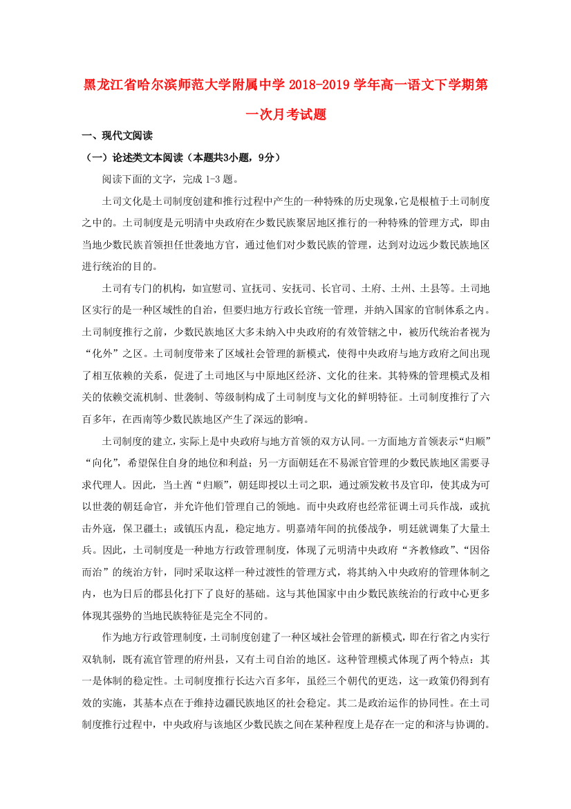 黑龙江省哈尔滨师范大学附属中学2018_2019学年高一语文下学期第一次月考试题