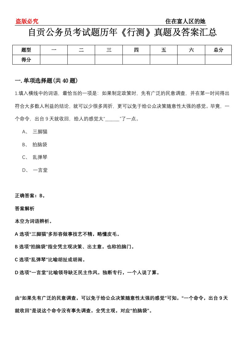 自贡公务员考试题历年《行测》真题及答案汇总第0114期