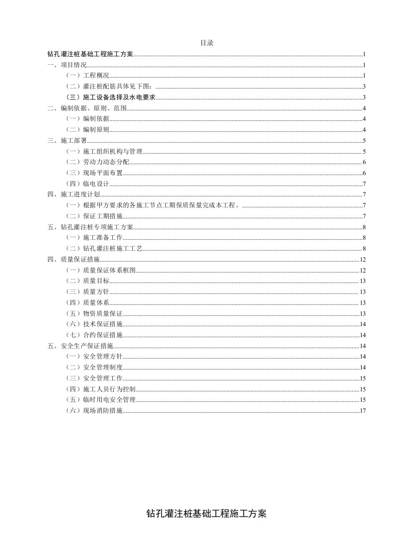 光伏混凝土钻孔灌桩基础施工方案