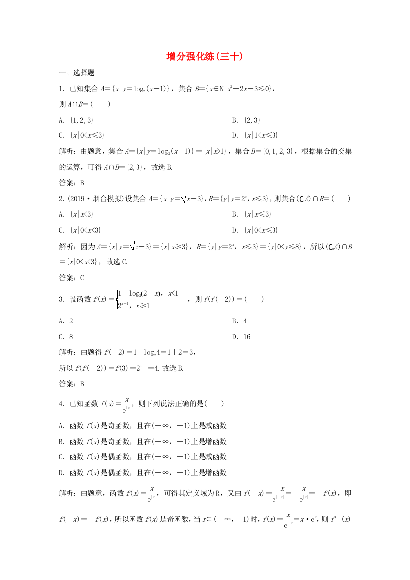 高考数学大二轮复习