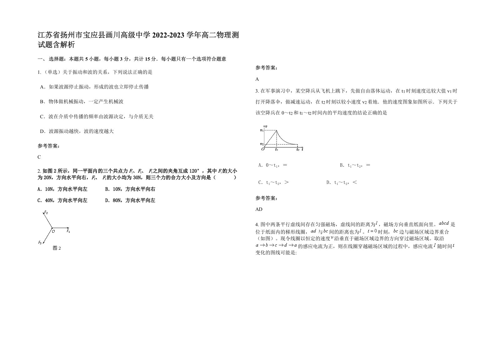 江苏省扬州市宝应县画川高级中学2022-2023学年高二物理测试题含解析