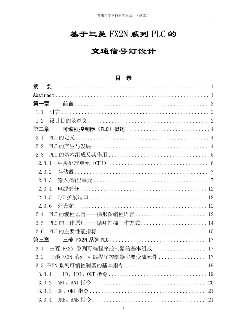 基于三菱FX2N系列PLC的交通信号灯设计