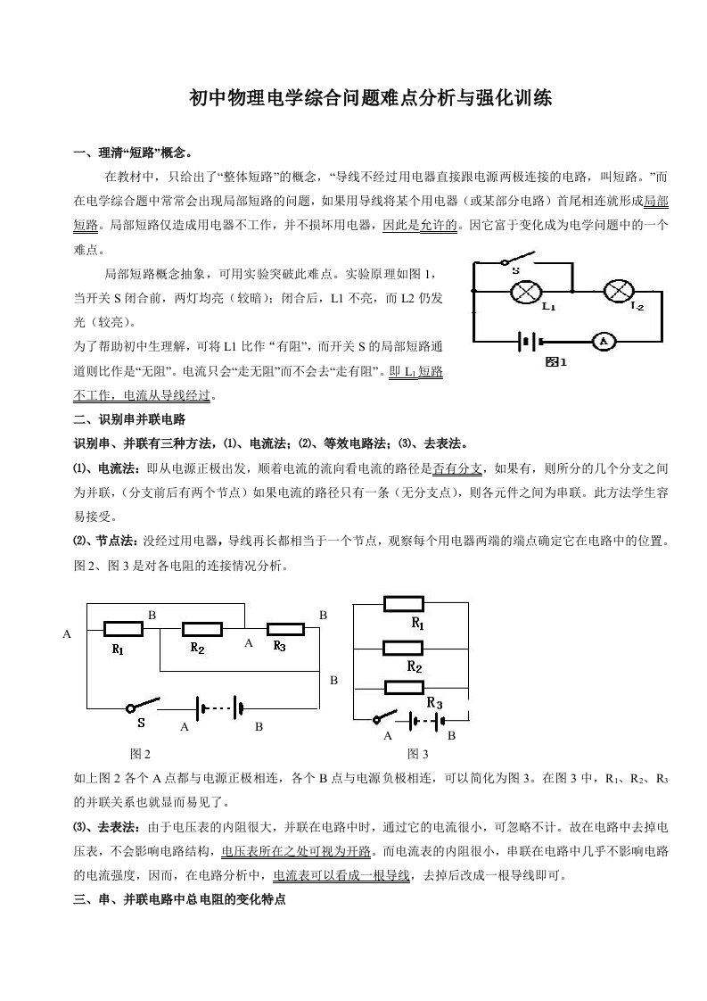 初中物理电学易错题精选