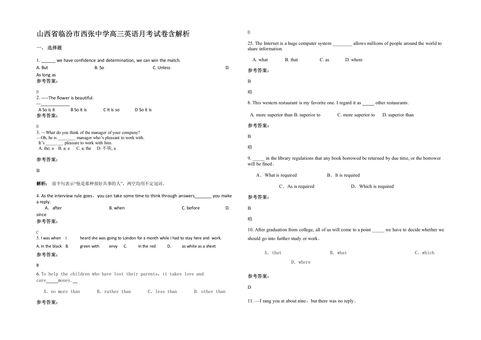 山西省临汾市西张中学高三英语月考试卷含解析