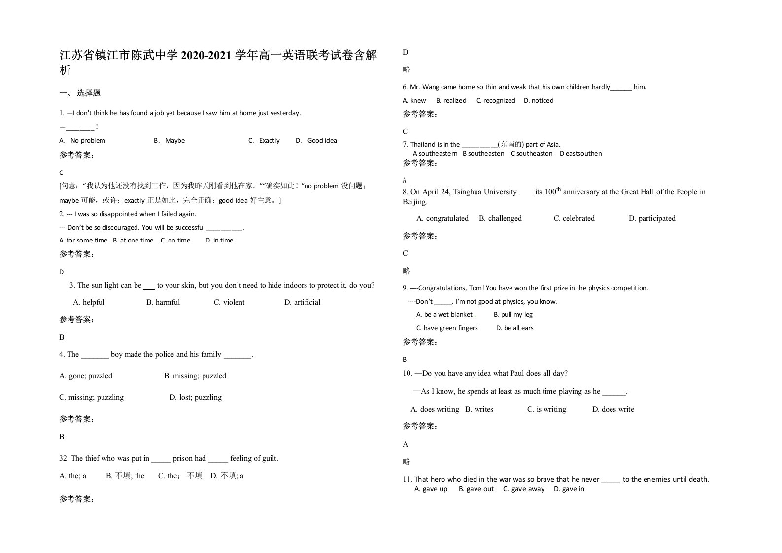 江苏省镇江市陈武中学2020-2021学年高一英语联考试卷含解析