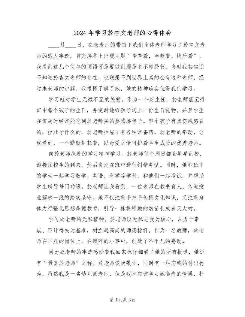 2024年学习於杏文老师的心得体会（2篇）