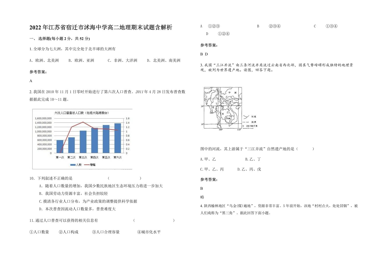 2022年江苏省宿迁市沭海中学高二地理期末试题含解析