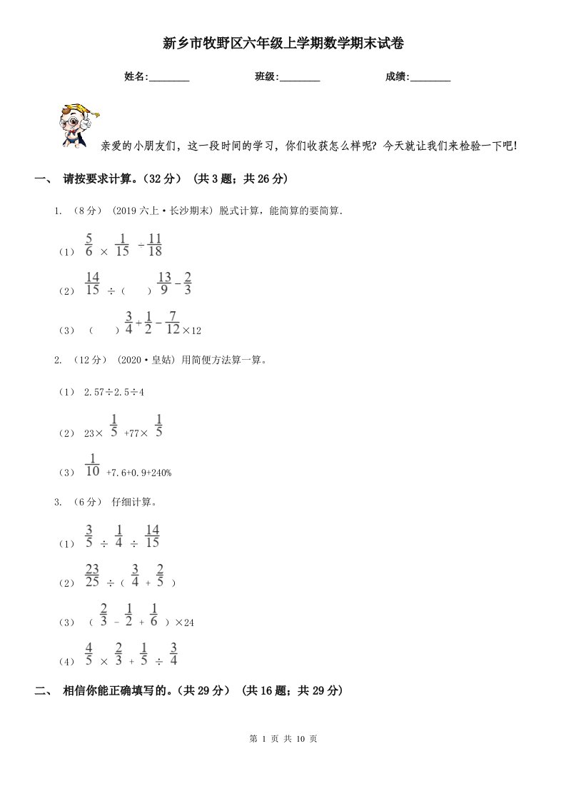 新乡市牧野区六年级上学期数学期末试卷