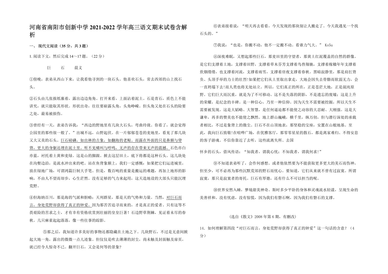 河南省南阳市创新中学2021-2022学年高三语文期末试卷含解析