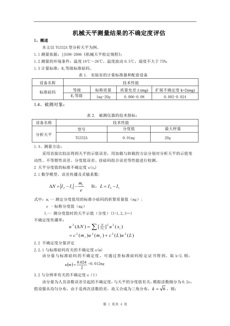 152TG332A机械天平测量结果的不确定度评估