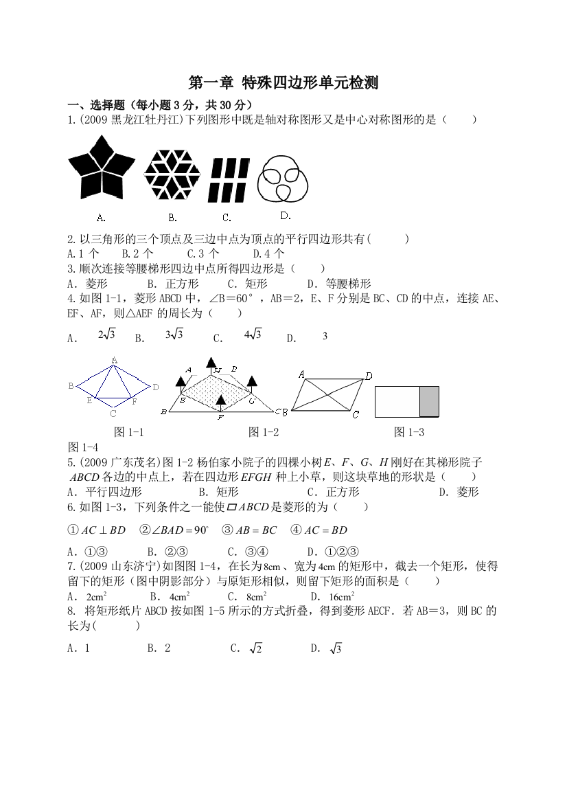 特殊四边形单元检测