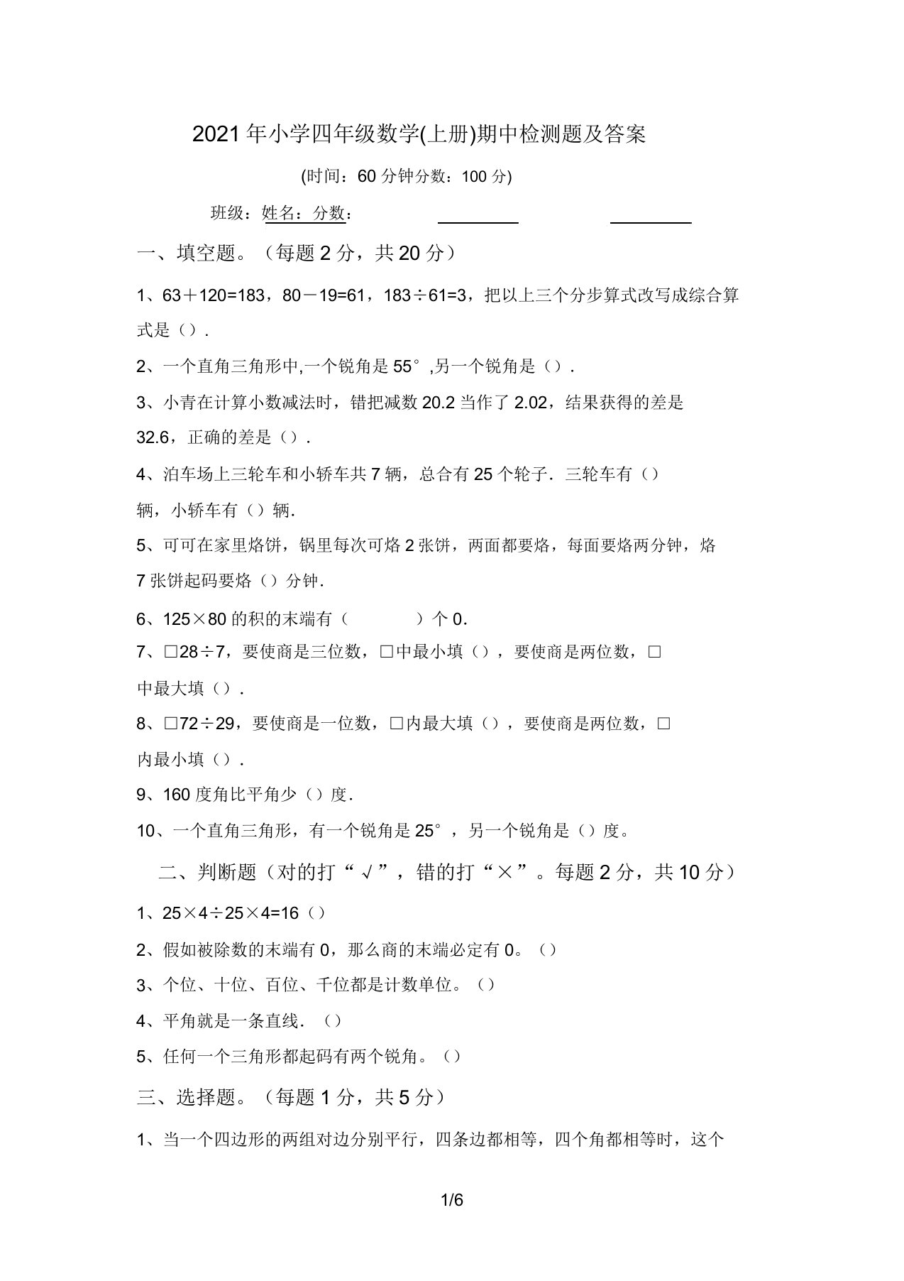 2021年小学四年级数学(上册)期中检测题答案