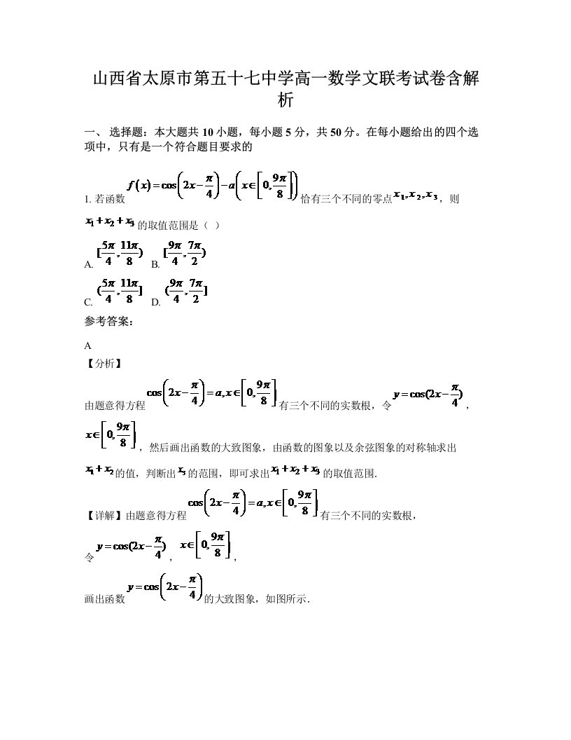 山西省太原市第五十七中学高一数学文联考试卷含解析