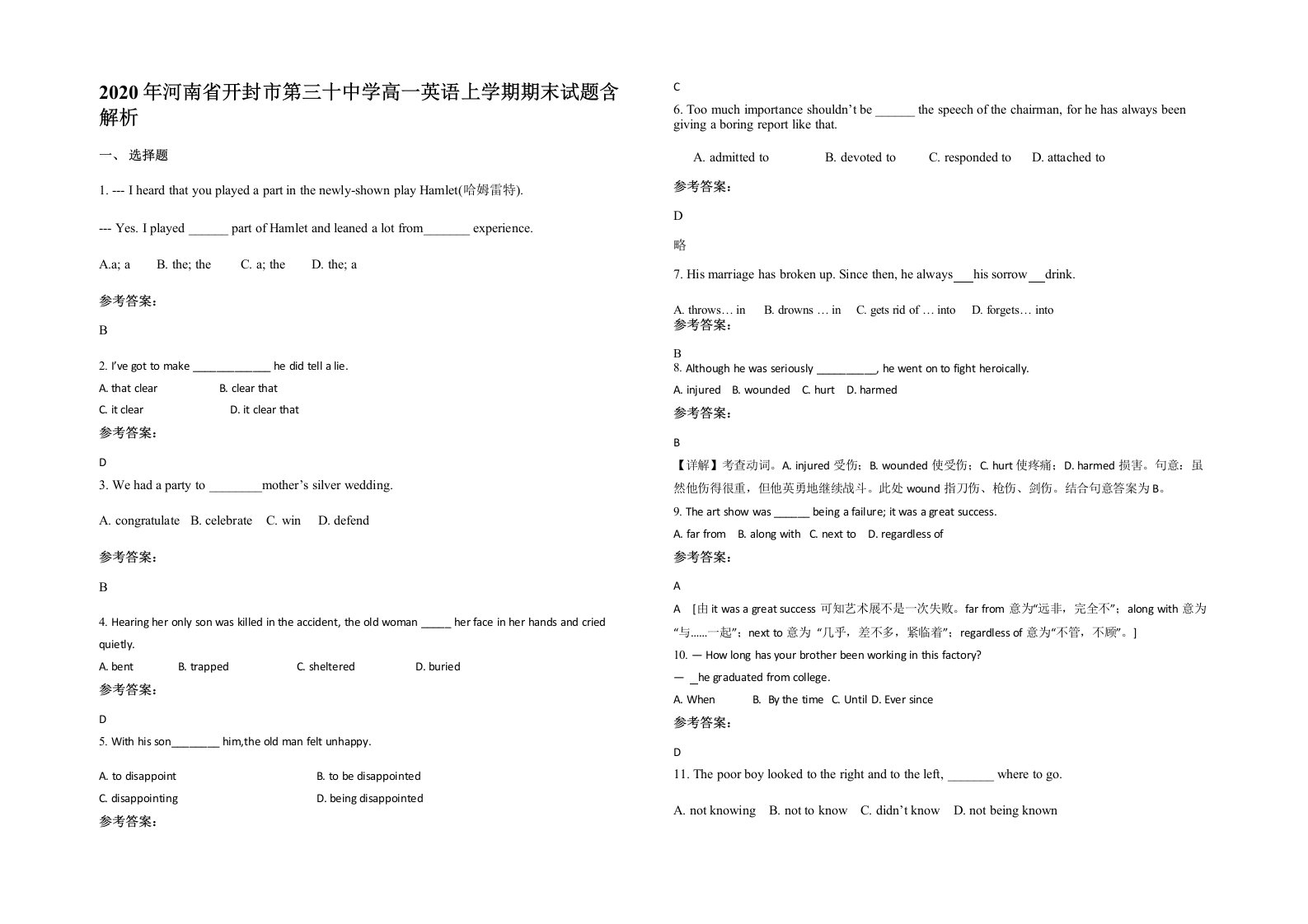 2020年河南省开封市第三十中学高一英语上学期期末试题含解析