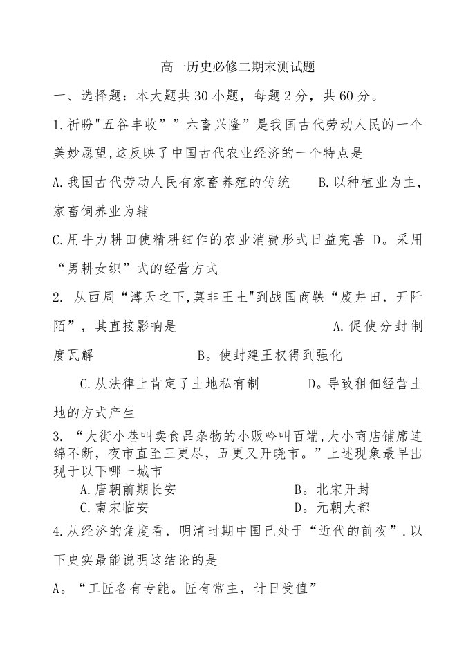 高一历史必修二期末测试题