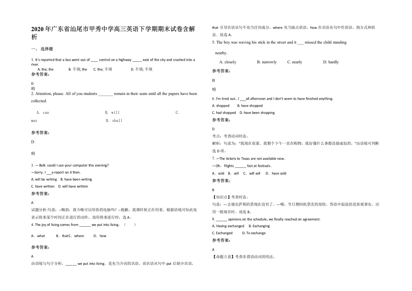 2020年广东省汕尾市甲秀中学高三英语下学期期末试卷含解析