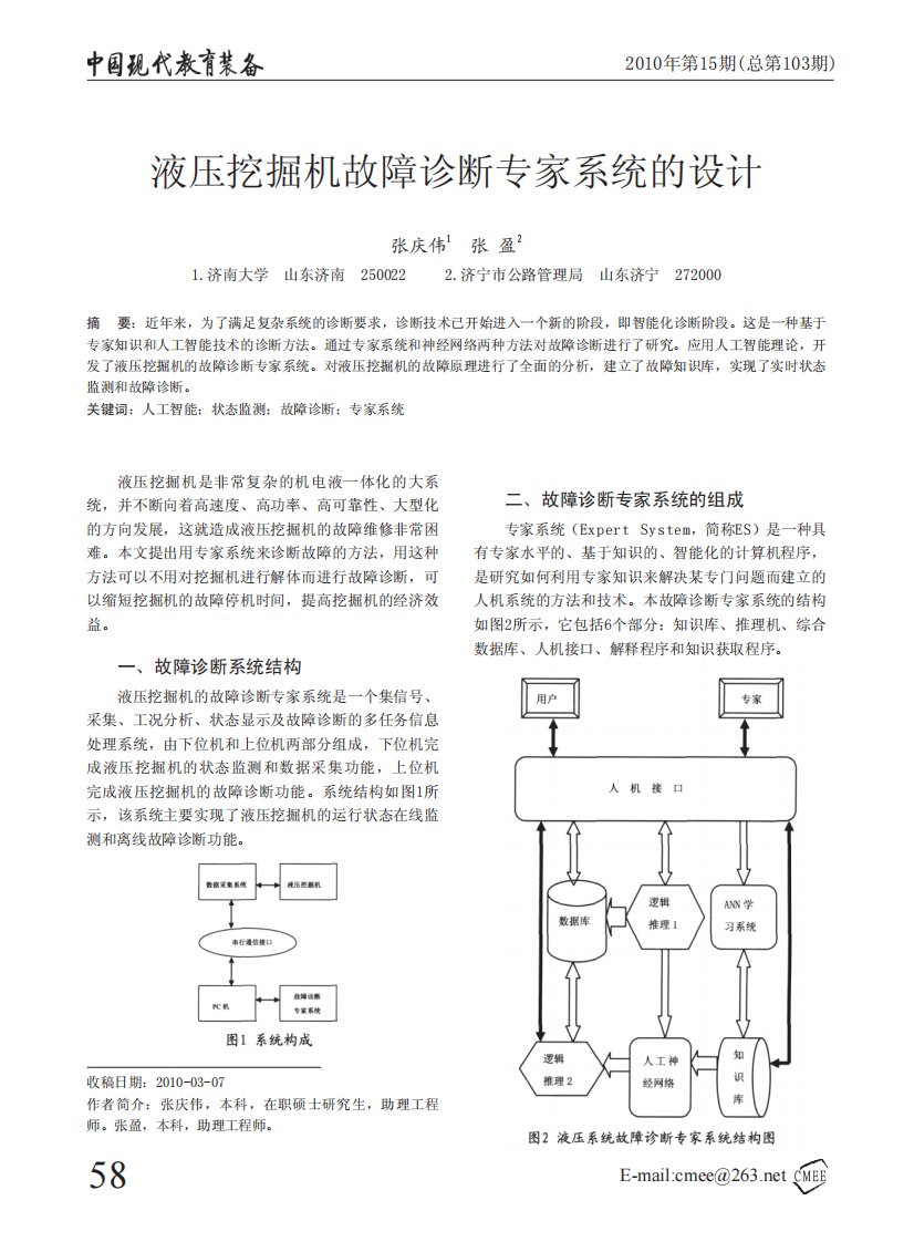 液压挖掘机故障诊断专家系统的设计