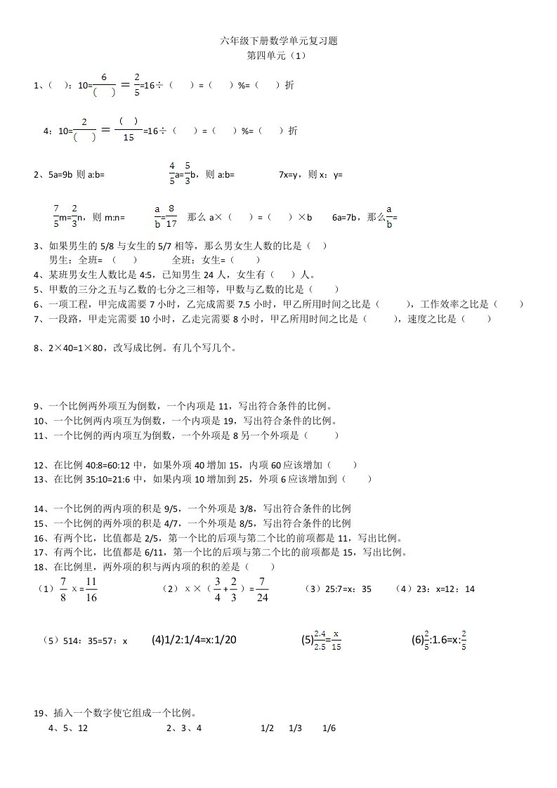 六年级下册数学第四单元复习题