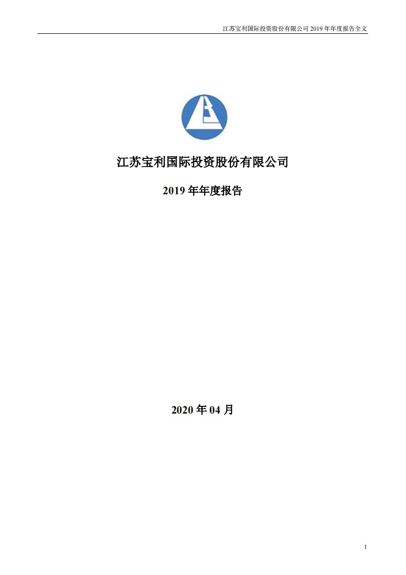 深交所-宝利国际：2019年年度报告-20200430