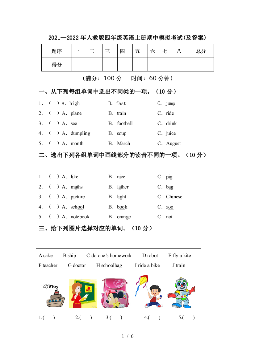 2021—2022年人教版四年级英语上册期中模拟考试(及答案)