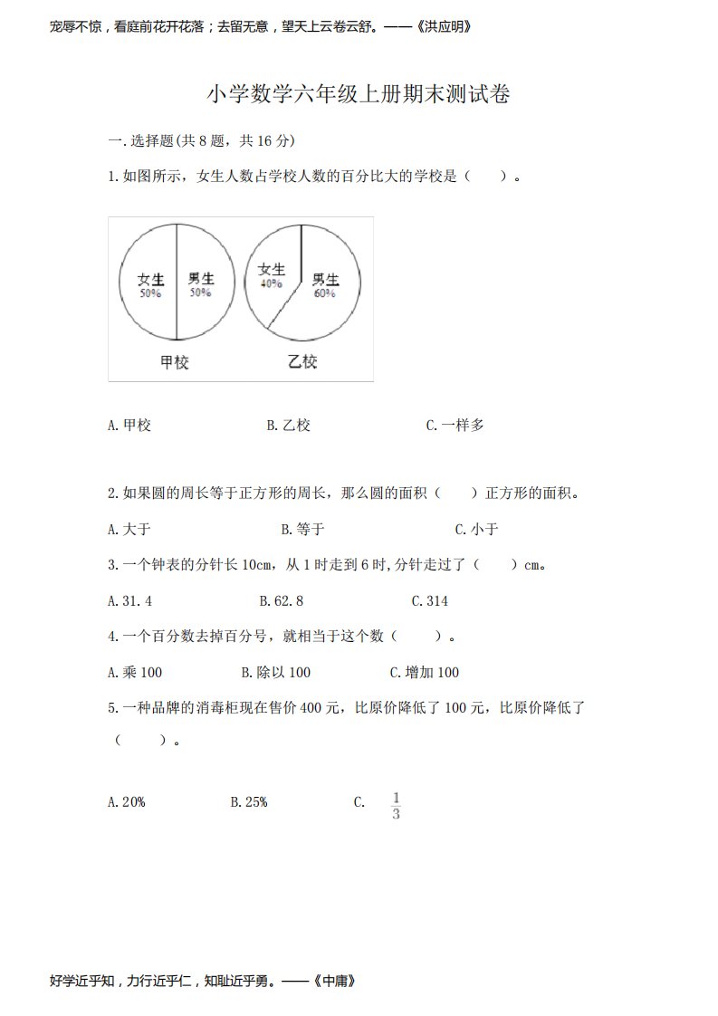 小学数学六年级上册期末测试卷及参考答案(考试直接用)