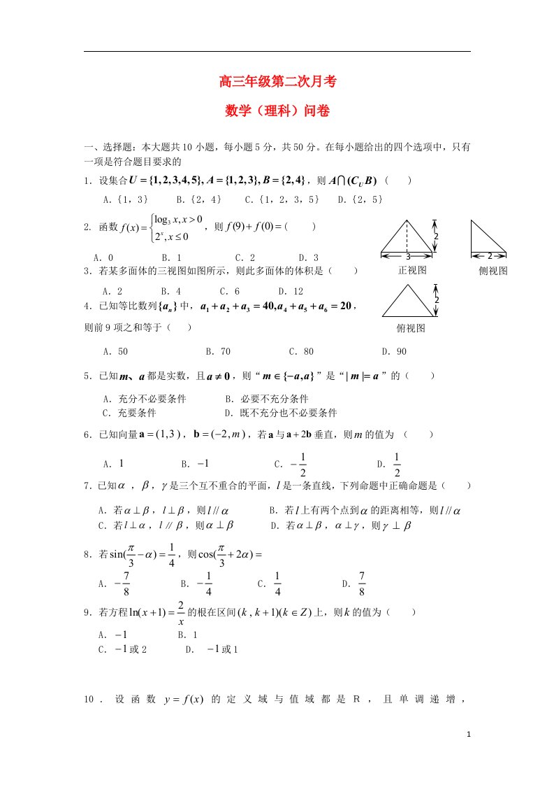 浙江省高三数学12月月考试题