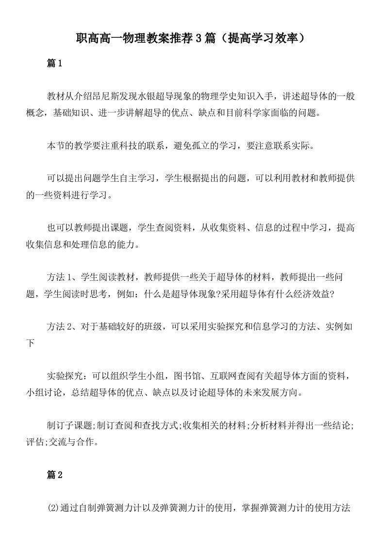 职高高一物理教案推荐3篇（提高学习效率）