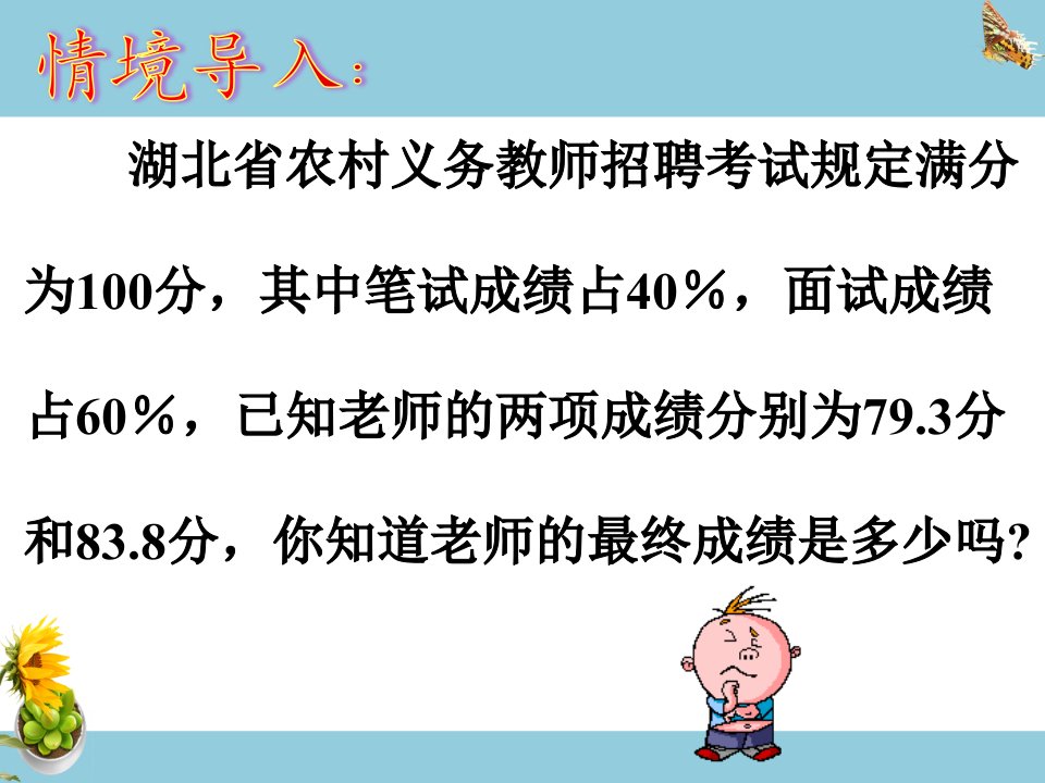 20.1.1平均数(1)-教案课件说课稿学案知识点总结归纳试题测试真题-初中数学八年级下册