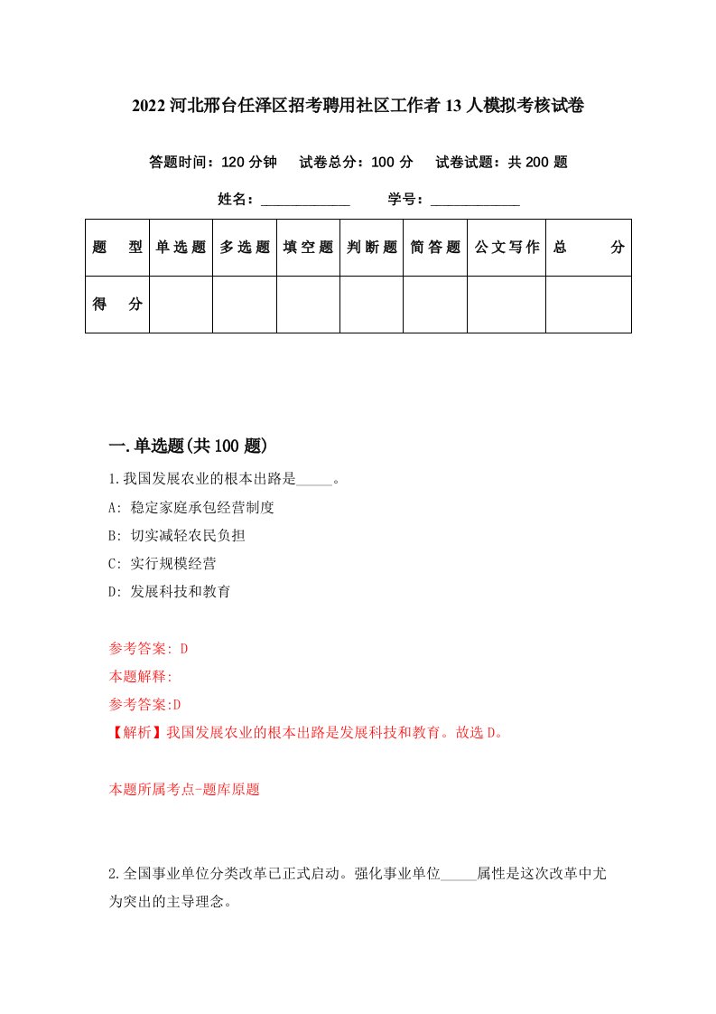 2022河北邢台任泽区招考聘用社区工作者13人模拟考核试卷4