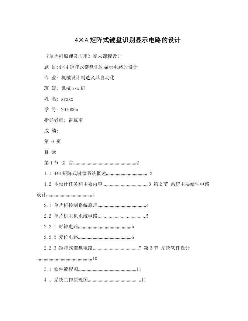 oepAAA4×4矩阵式键盘识别显示电路的设计