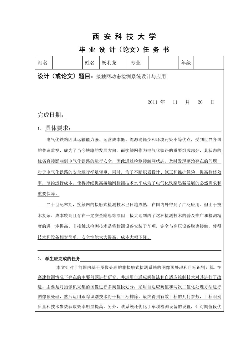 接触网动态检测系统设计与应用