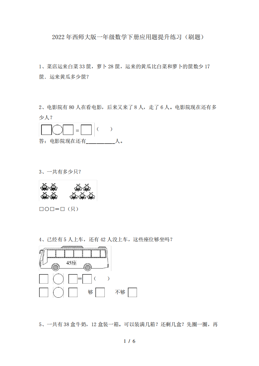 2022年西师大版一年级数学下册应用题提升练习(刷题)