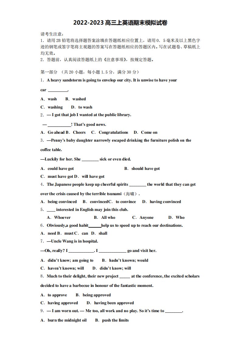 2023届重庆第一中学高三英语第一学期期末学业水平测试试题含解析