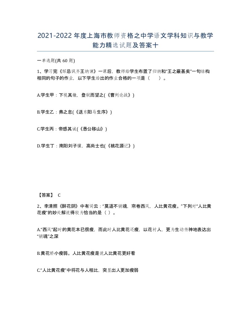 2021-2022年度上海市教师资格之中学语文学科知识与教学能力试题及答案十