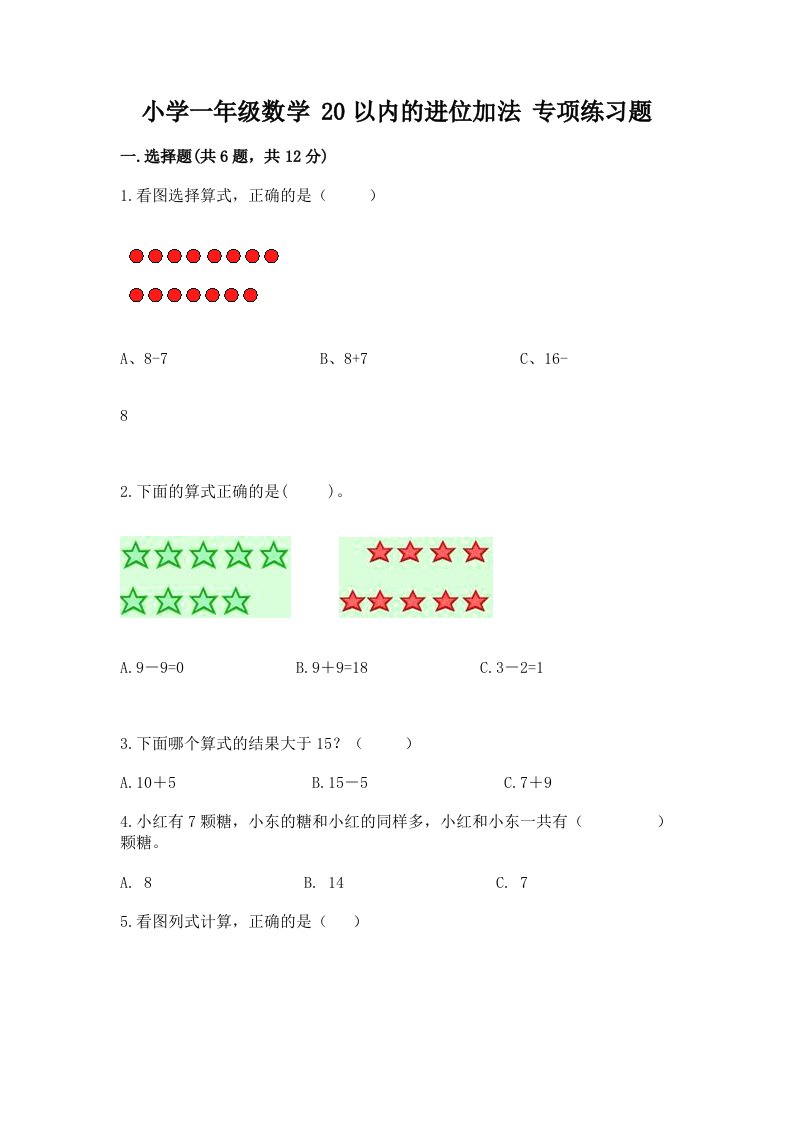 小学一年级数学