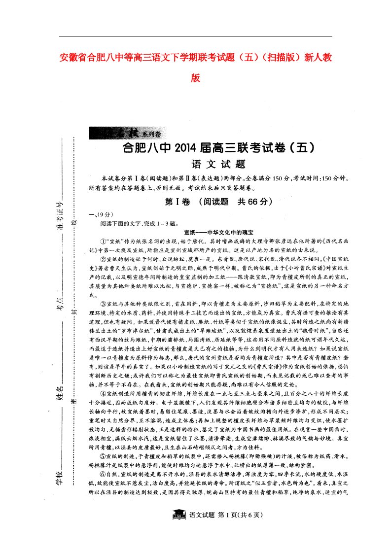 安徽省合肥八中等高三语文下学期联考试题（五）（扫描版）新人教版